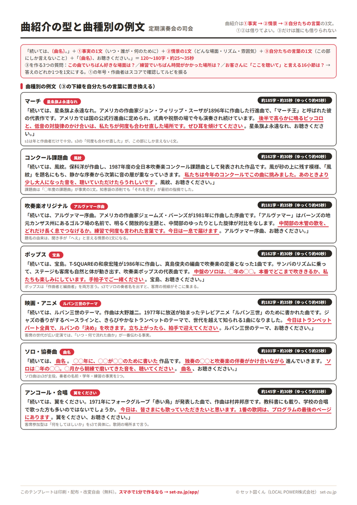 司会原稿テンプレート4ページ目のプレビュー。曲紹介を事実・情景・自分たちの言葉の3文で作る型と、マーチ・コンクール課題曲・吹奏楽オリジナル・ポップス・映画アニメ・ソロ・アンコール合唱の曲種別の例文7本